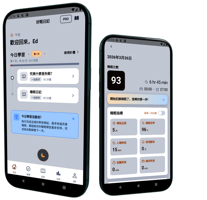 好眠日記 App 介面