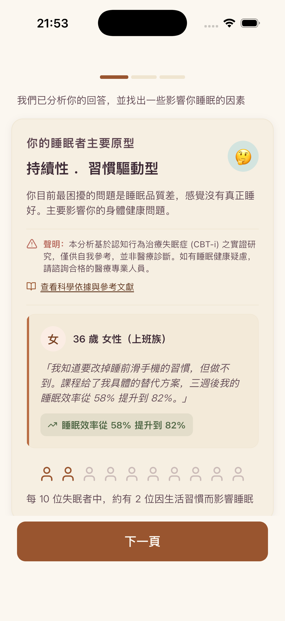 好眠日記 初始評估