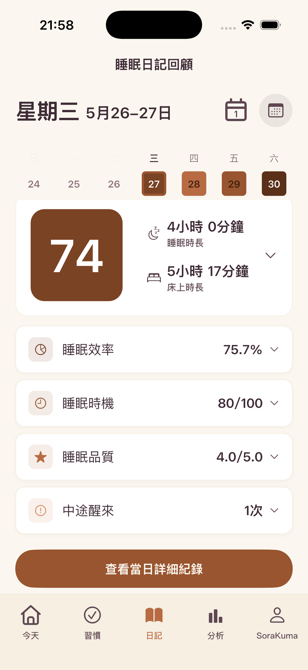 好眠日記 睡眠分數畫面